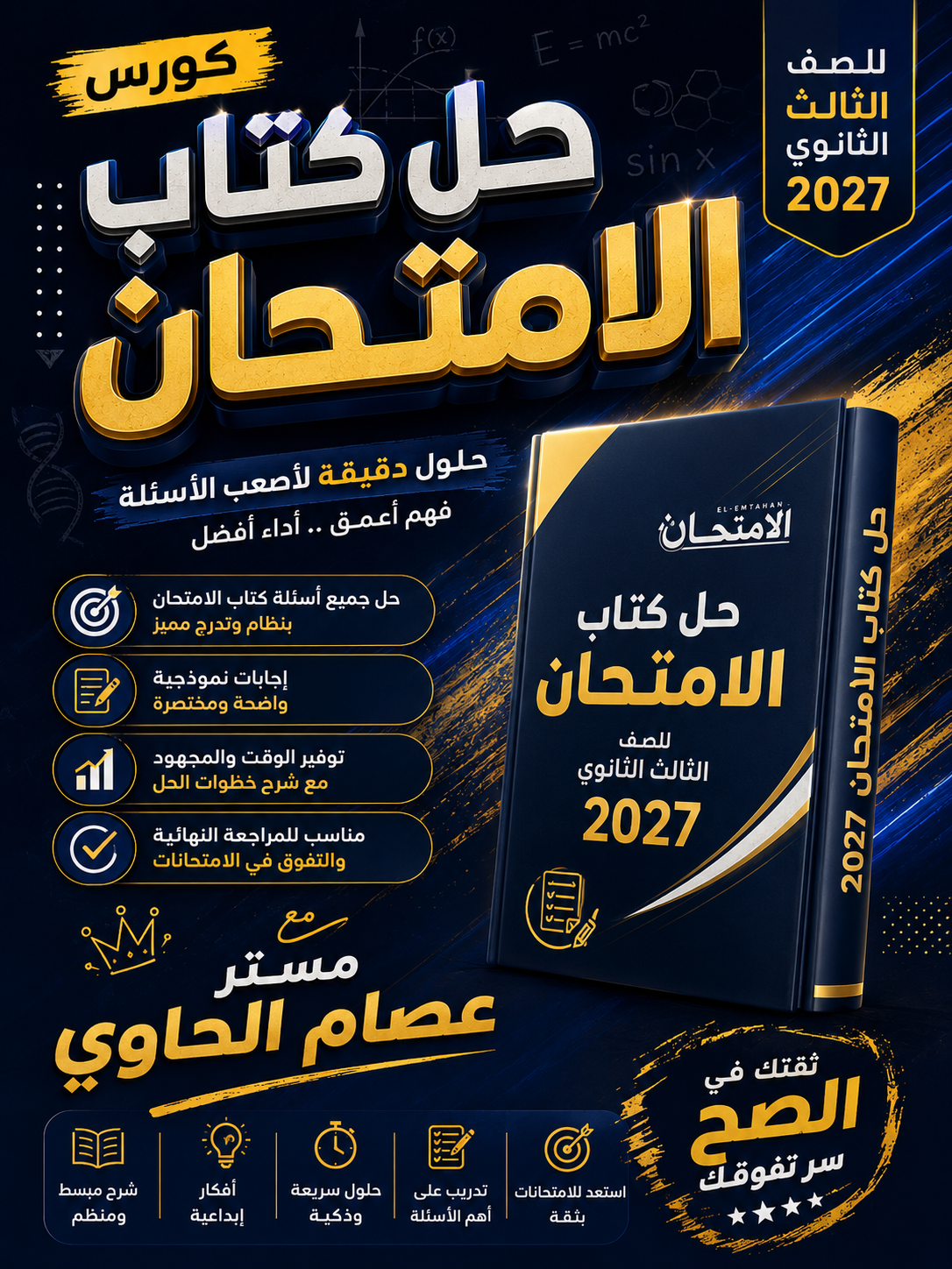 حل كتاب الامتحان 2027 للصف الثالث الثانوي